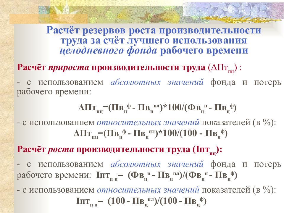 Расчет резервов. Расчет резерва. Расчетный резерв. Система подсчета резервов. Как рассчитать резервы времени.