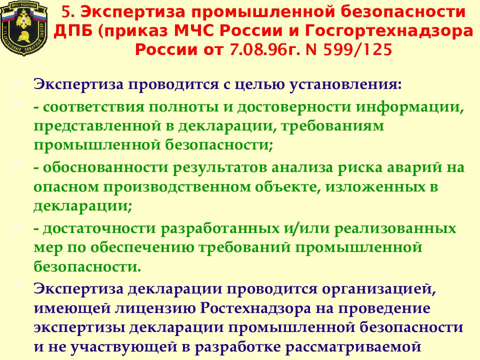 Презентация декларация промышленной безопасности