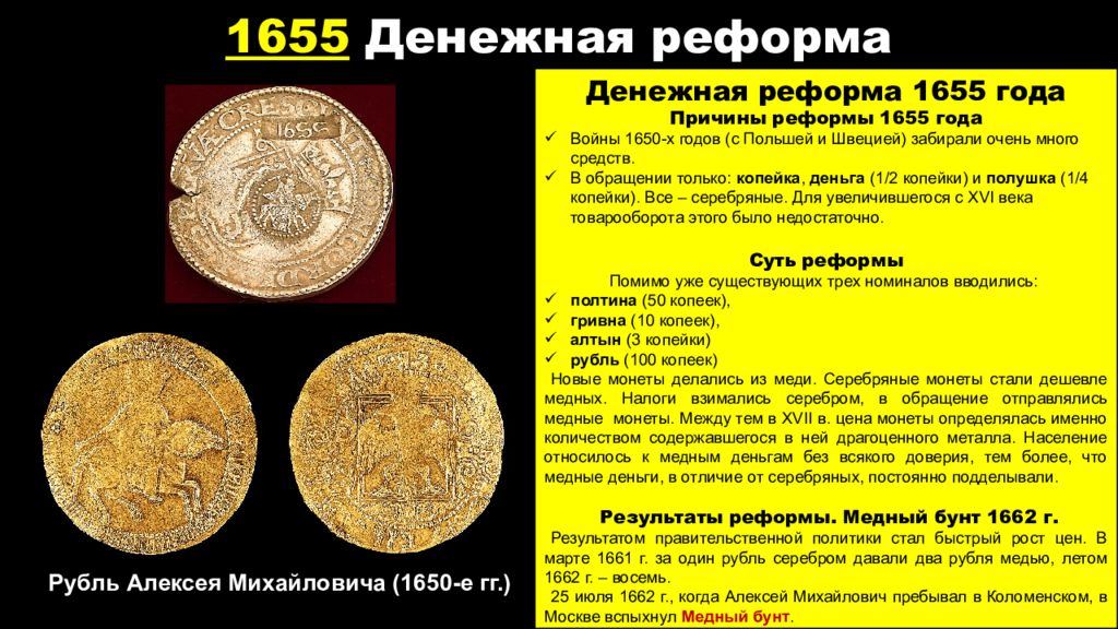 Суть денежной реформы 1654