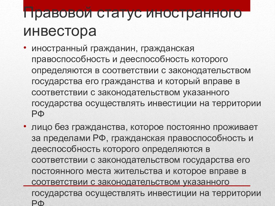 Правовое регулирование инвестиционной деятельности презентация