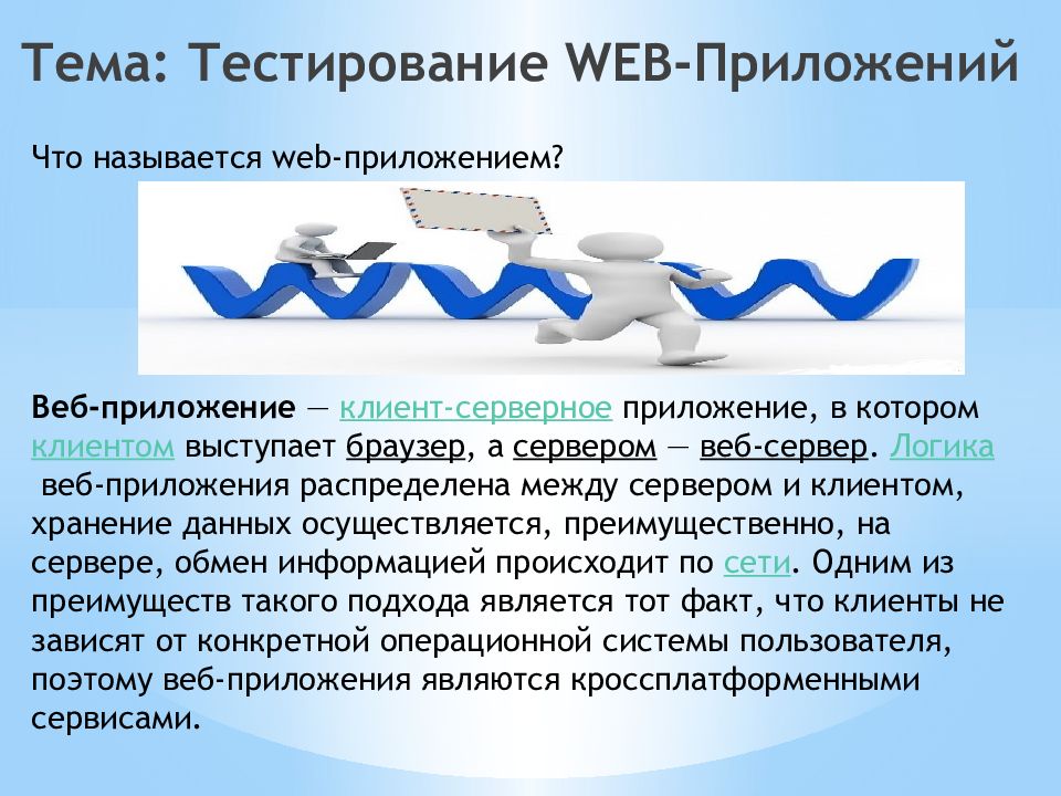 Презентация на тему тестировщик