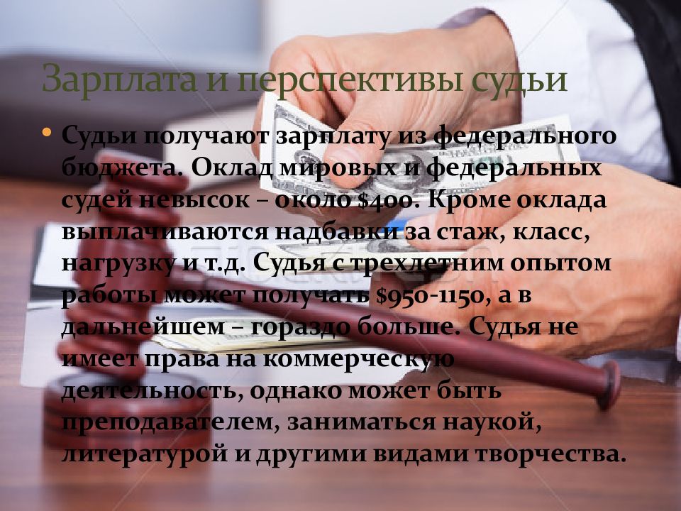 Профессия судья презентация