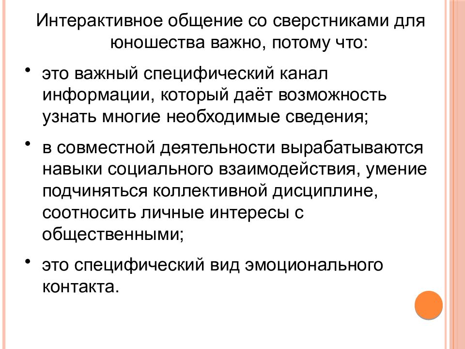 Интерактивное общение. Человек в группе многообразие мира общения. Интегративное общение. Человек в группе многообразие мира общения кратко. Почему общение важно для человека.