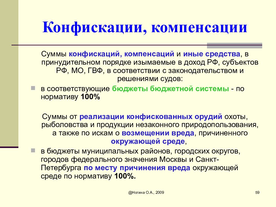 Понятие доход. Виды конфискации имущества. Виды конфискаций. Конфискация примеры. Понятие бюджетное поступление.