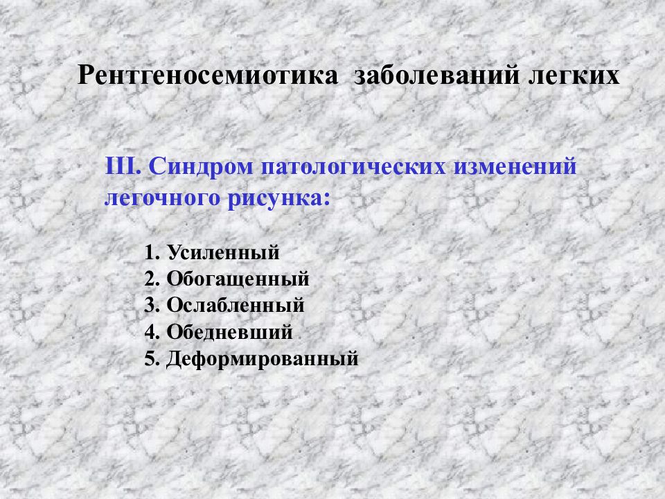 Лучевая диагностика заболеваний легких презентация