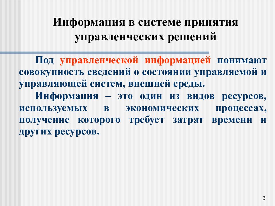Системы принятия решений c. Системы принятия решений c