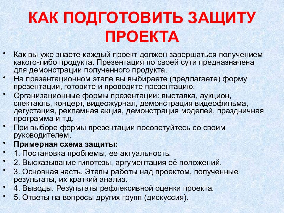 Что такое презентация проекта в школе образец заполнения