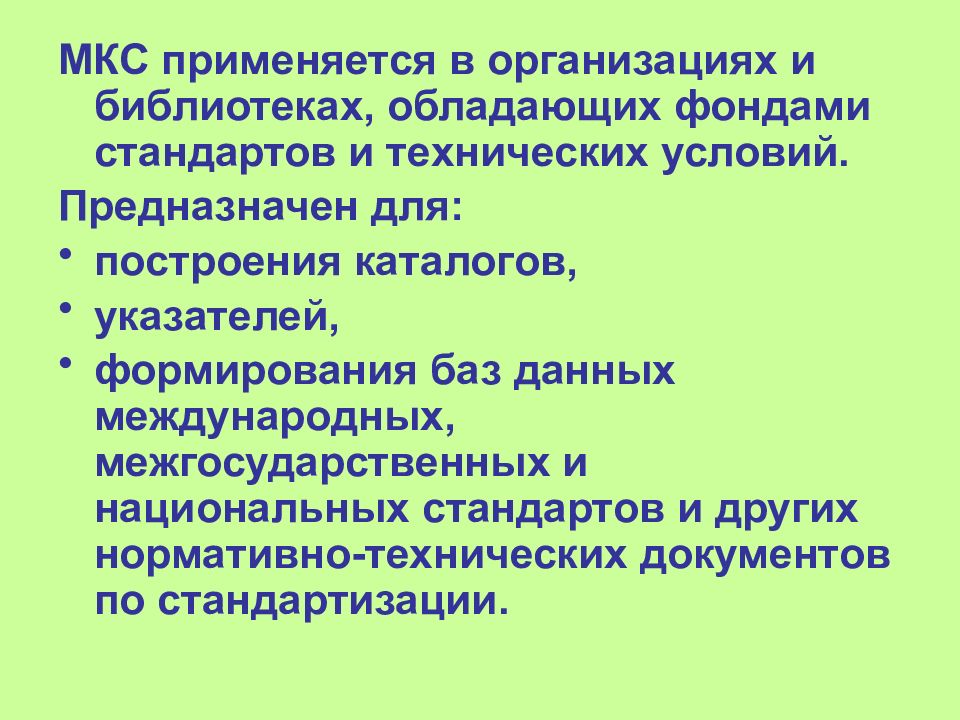 Презентация систематизация документов