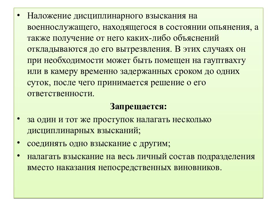 Получение также. О наложении дисциплинарного взыскания. Взыскания военнослужащих. Перечень грубых дисциплинарных взысканий. Перечень дисциплинарных проступков военнослужащих.