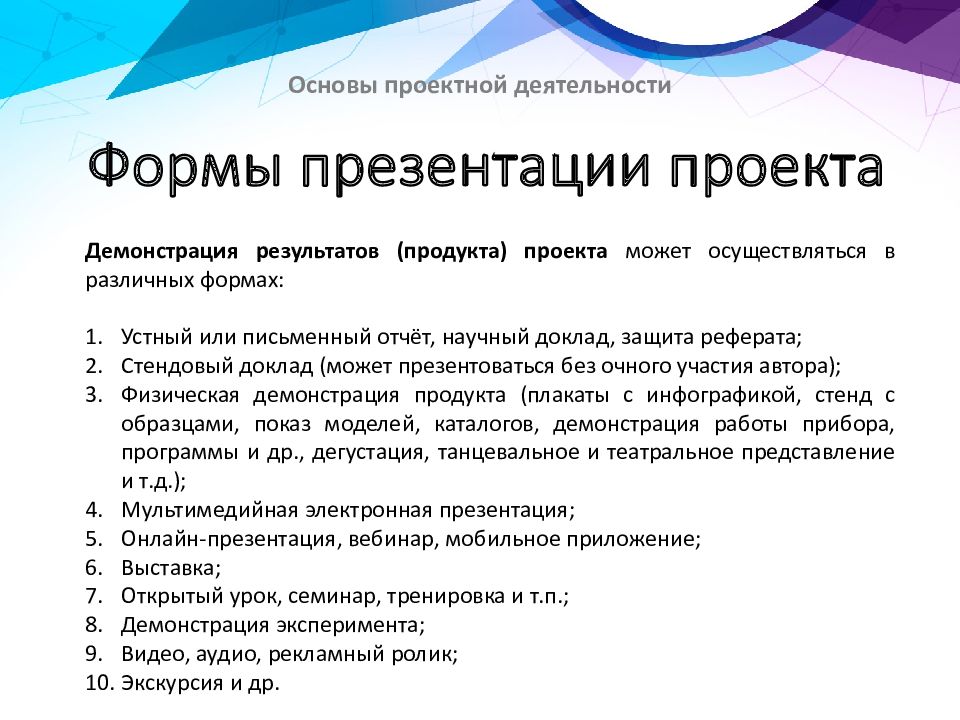 Виды и формы презентаций