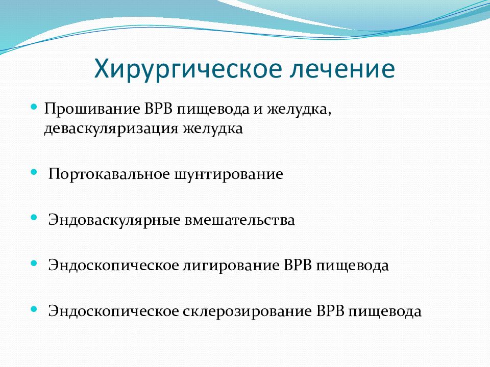 Расширение вен пищевода мкб 10. После лигирование вен пищевода диета. Лигирование варикозно расширенных вен пищевода. Варикозно расширенные вены пищевода. Кровотечение из варикозно расширенных вен.