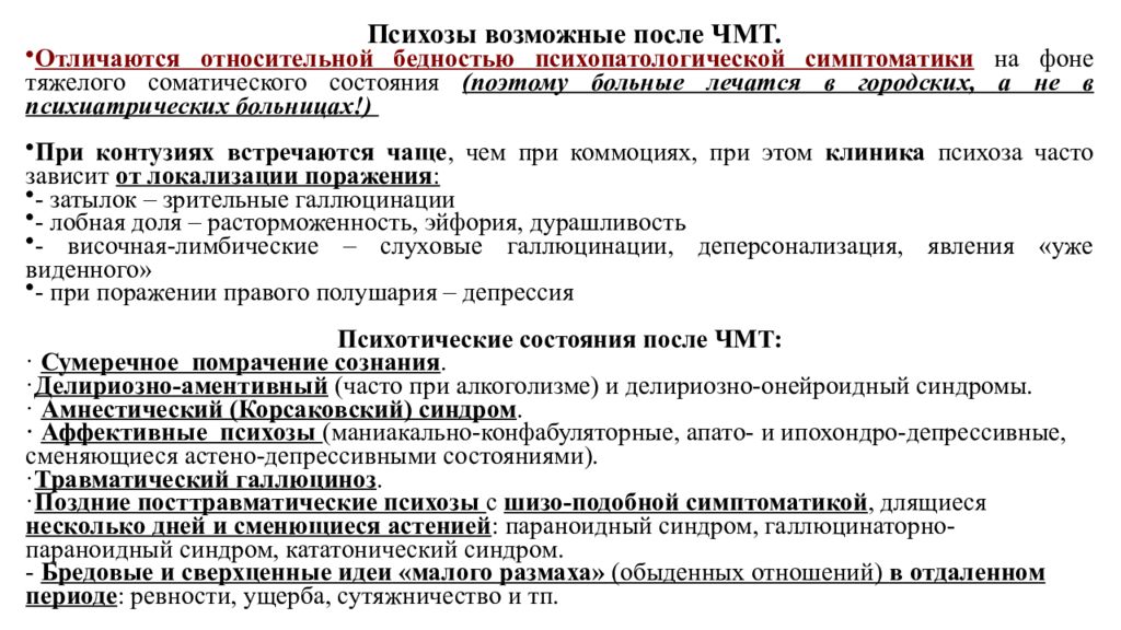 Органические включая симптоматические психические расстройства презентация