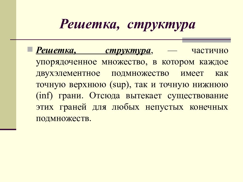 Точная верхняя. Двухэлементные подмножества. Частичная упорядоченность. Частично упорядоченное множество. Упорядоченные подмножества.