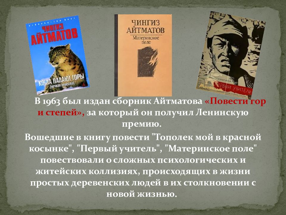 Жизнь и творчество айтматова презентация