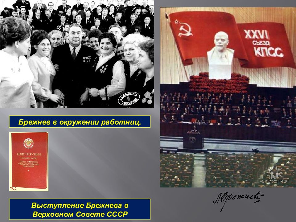 1964 1985 гг. Экономика 1964-1985. СССР В 1964 - 1985 гг. экономика и политика. Окружение Брежнева. Золотой век СССР Брежнев.