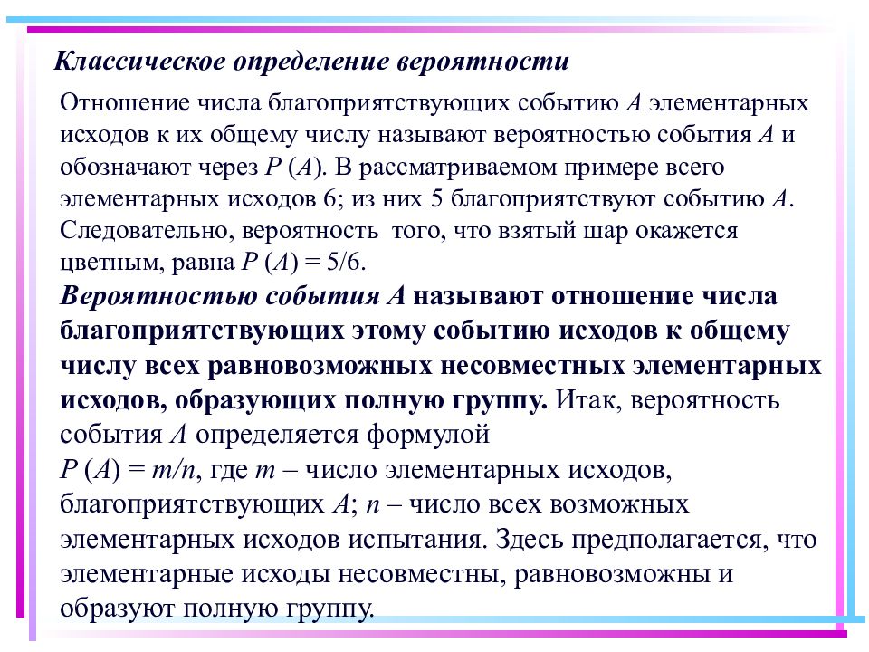 Сколько элементарных исходов опыта благоприятствуют событию. Число исходов благоприятствующих событию. Количество элементарных событий, благоприятствующих.... Общее число элементарных исходов. Число благоприятствующих элементарных событий.