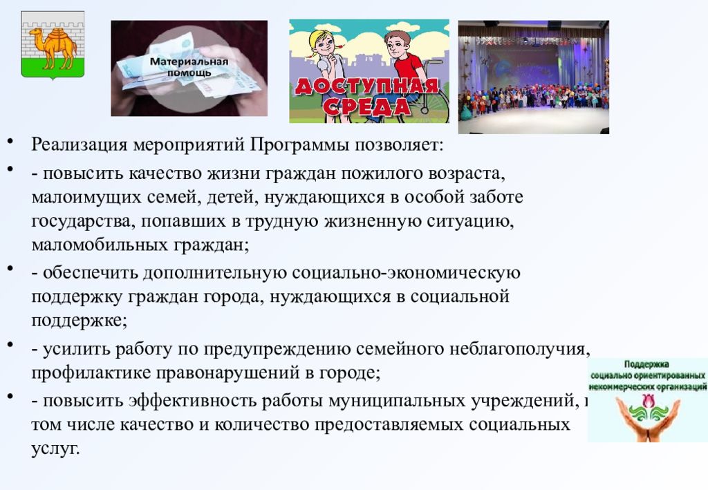 Социальная политика 26 екатеринбург. Дети нуждающиеся в особой заботе государства это. Политика государства забота о гражданах которые нуждаются.