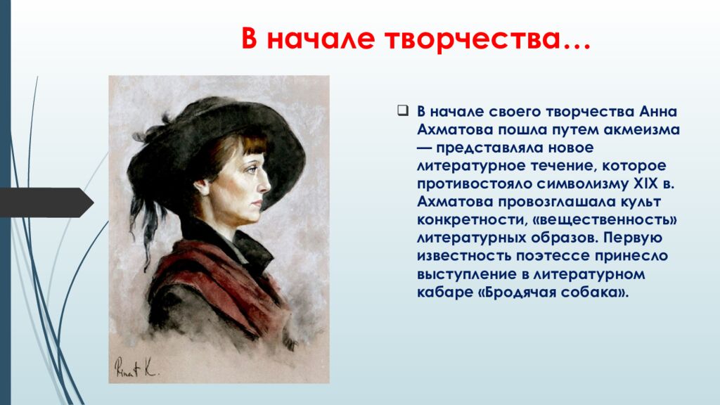В начале творчества…