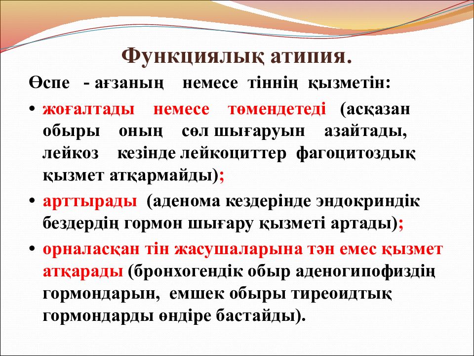 Признаки атипии. Атипия психического развития. Атипия не презентация. Где локализуется атипия психического развития.