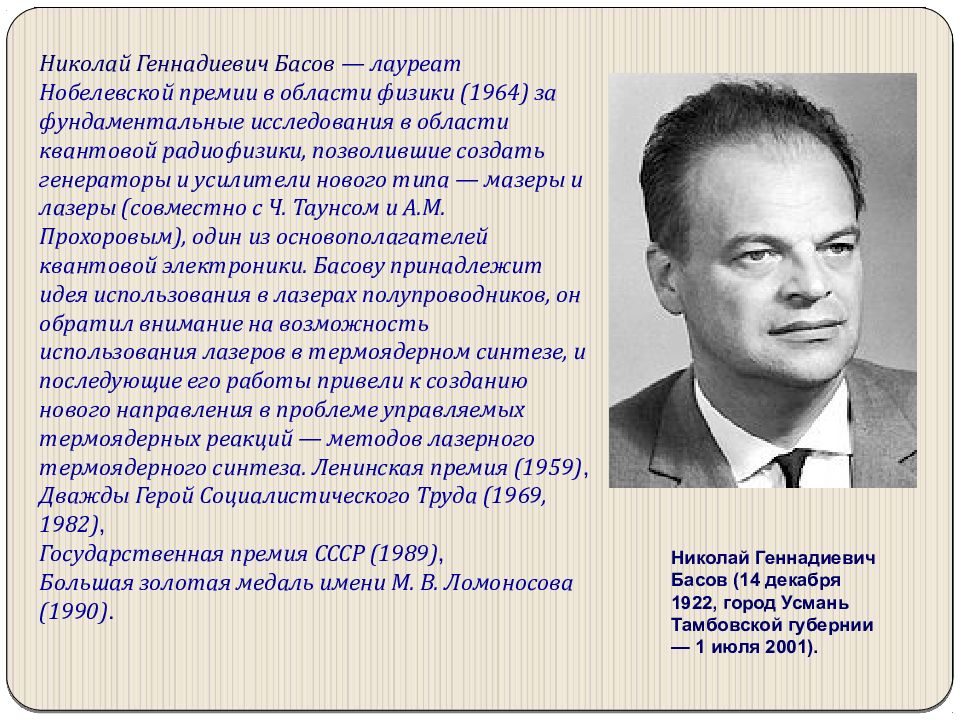 Тамм лауреат нобелевской премии. Сообщение про советских и российских нобелевских лауреатах. Шолохов лауреат нобелевской премии. Лауреаты нобелевской премии в области физики. Сообщение про советских и российских нобелевских лауреатах.