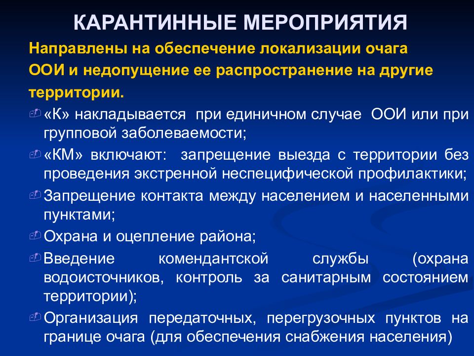 Презентация на тему карантин как метод защиты населения