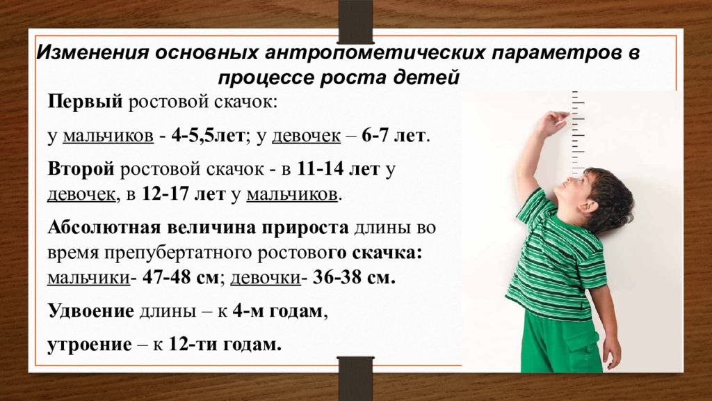 На сколько сантиметров вырастет ребенок