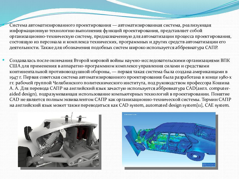 Технология автоматизированного проектирования. Системы автоматизированного проектирования. Информационные технологии автоматизированного проектирования. ИТ автоматизированного проектирования. Системы конструирования это.