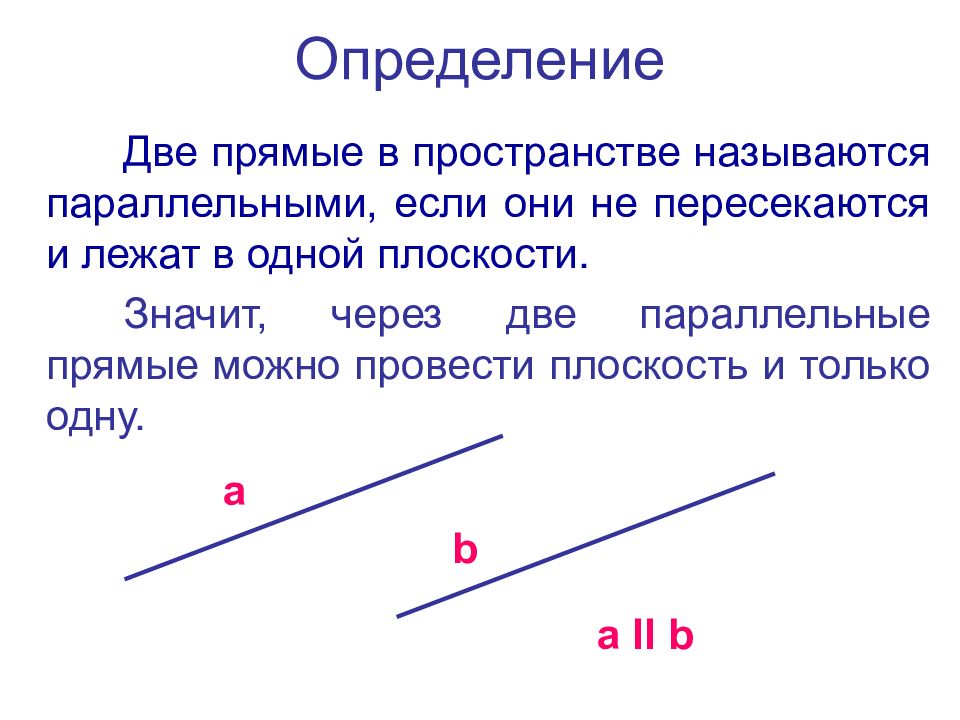 Параллельные прямые 2 урок презентация 6 класс