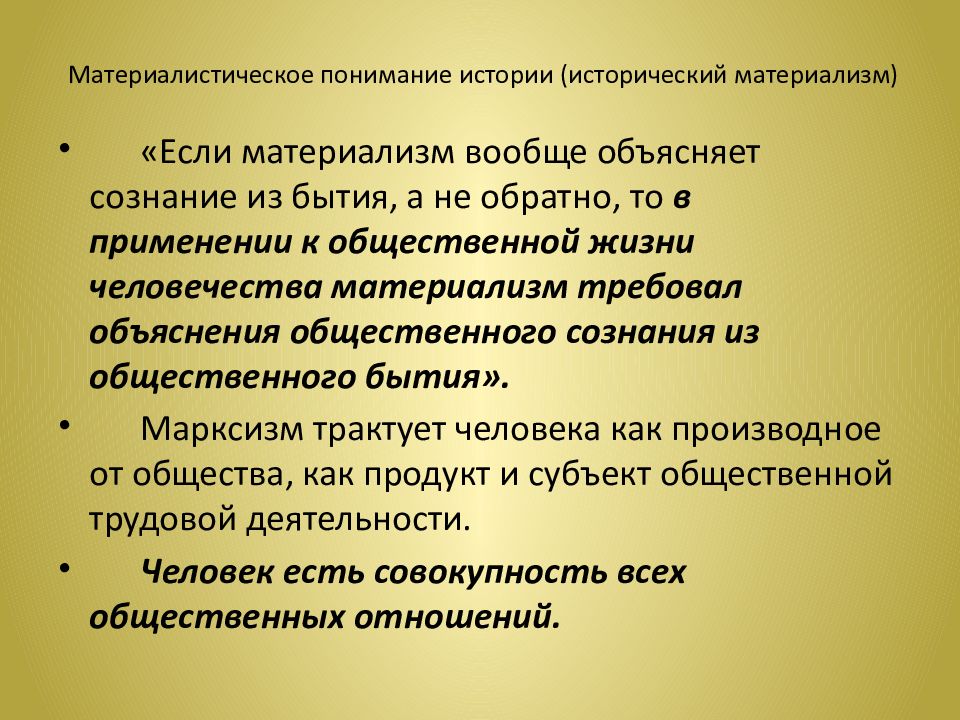 Материалистическое понимание истории. Духовное понимание истории. Духовное понимание истории. Духовное понимание истории. Духовное понимание истории.