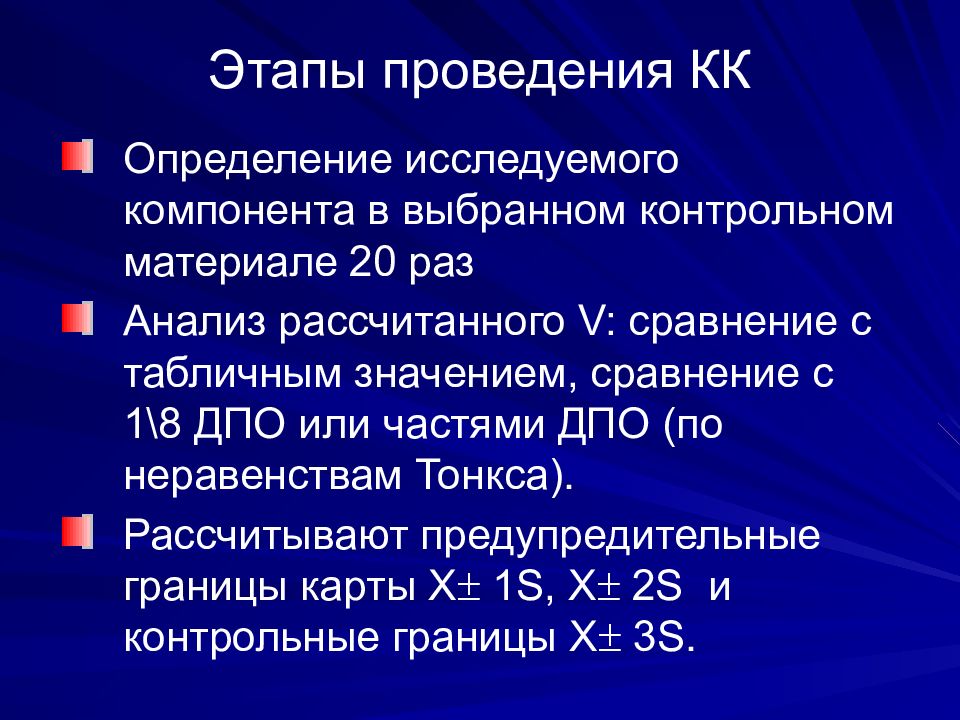 Внутрилабораторный контроль. Контроль качества лабораторных исследований в КДЛ. Внутрилабораторный контроль качества. Контроль качества лабораторных общеклинических исследований. Контроль качества в клинико диагностической лаборатории.