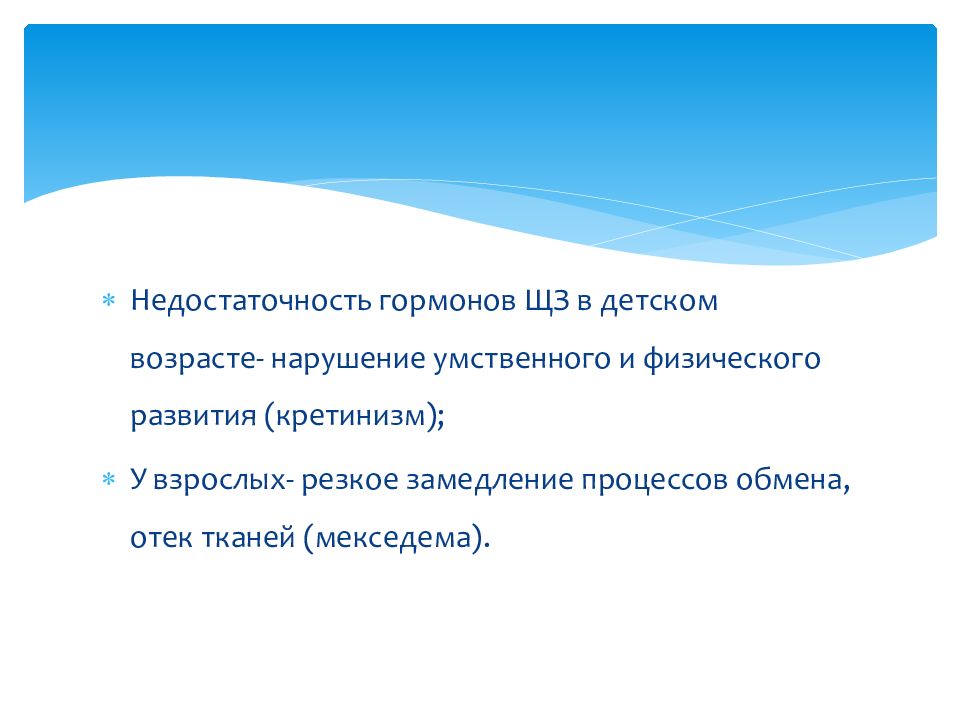 Презентация на тему препараты гормонов щитовидной железы