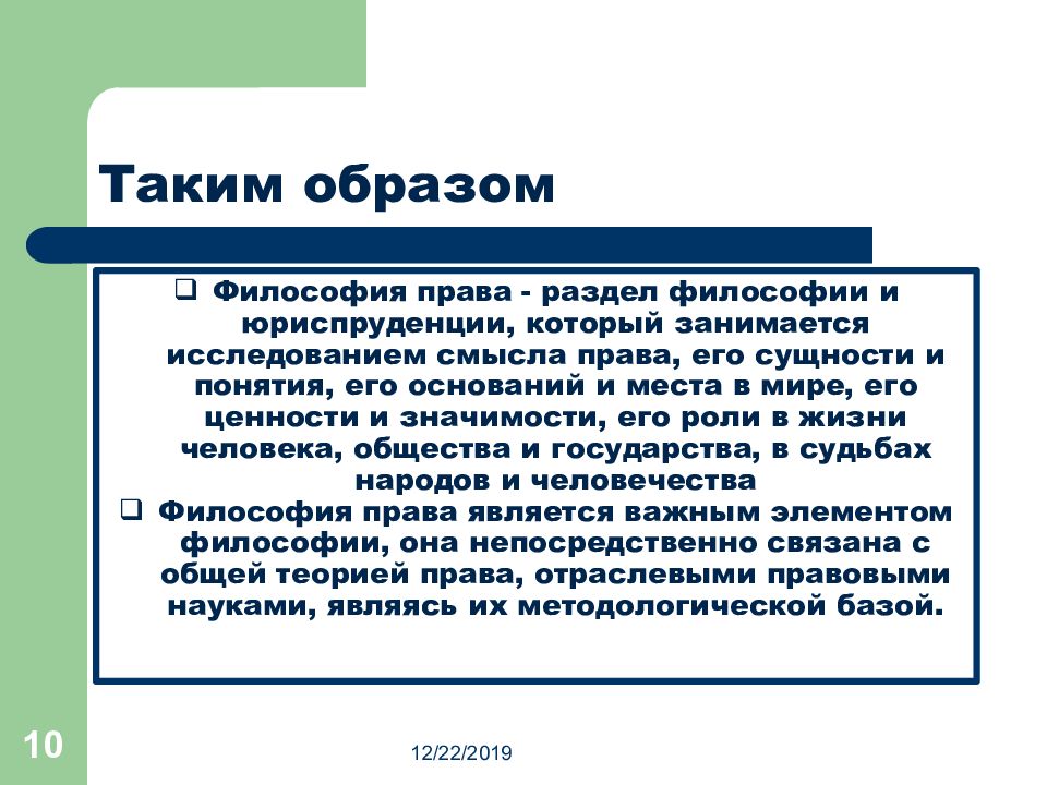 Онтология права в философии права презентация