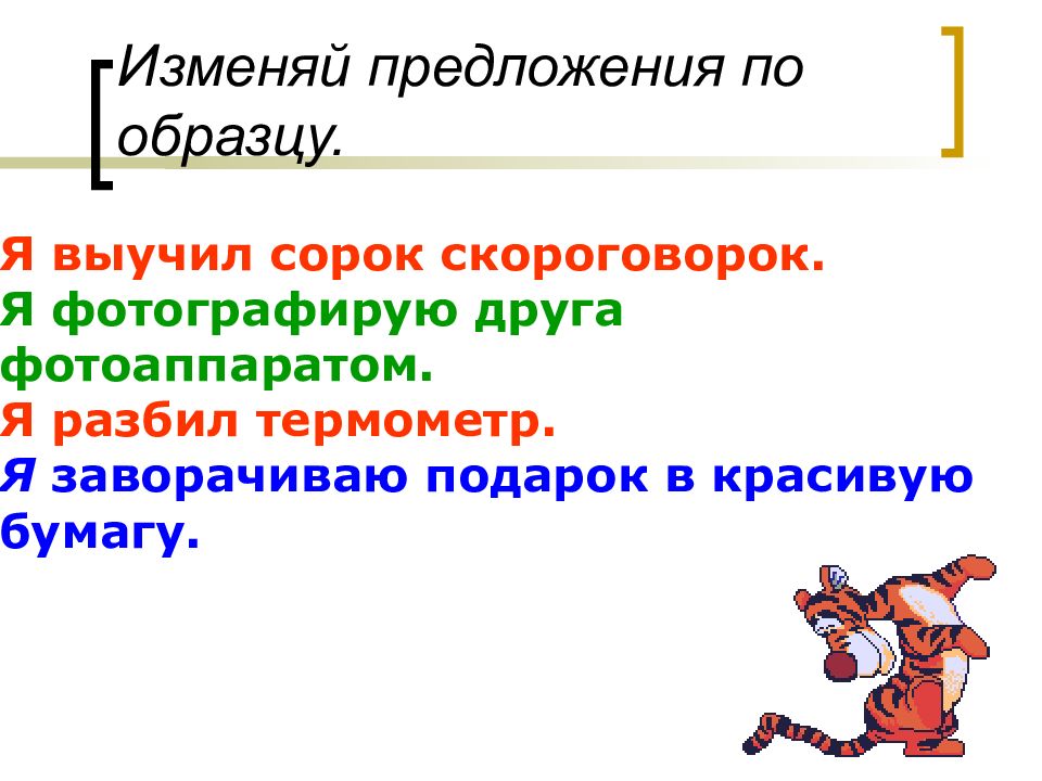 Презентация на автоматизацию звука р в связной речи