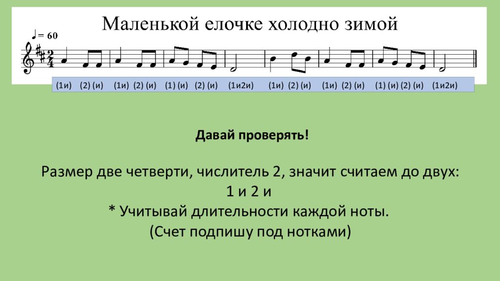 Песня мал. Ноты. Маленькой ёлочке холодно Ноты. Маленькой ёлочка холодно зимой ЕОТВ. Маленькой елочке еноты.