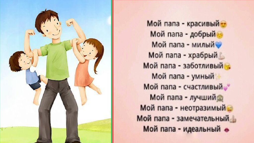 Стих папе небольшой. Стих про папу. Стихи про папу для детей. Лучшие стихи про папу. Стихи для пап.