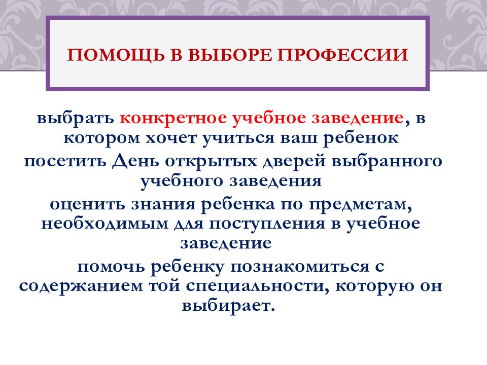 Помощь в выборе профессии