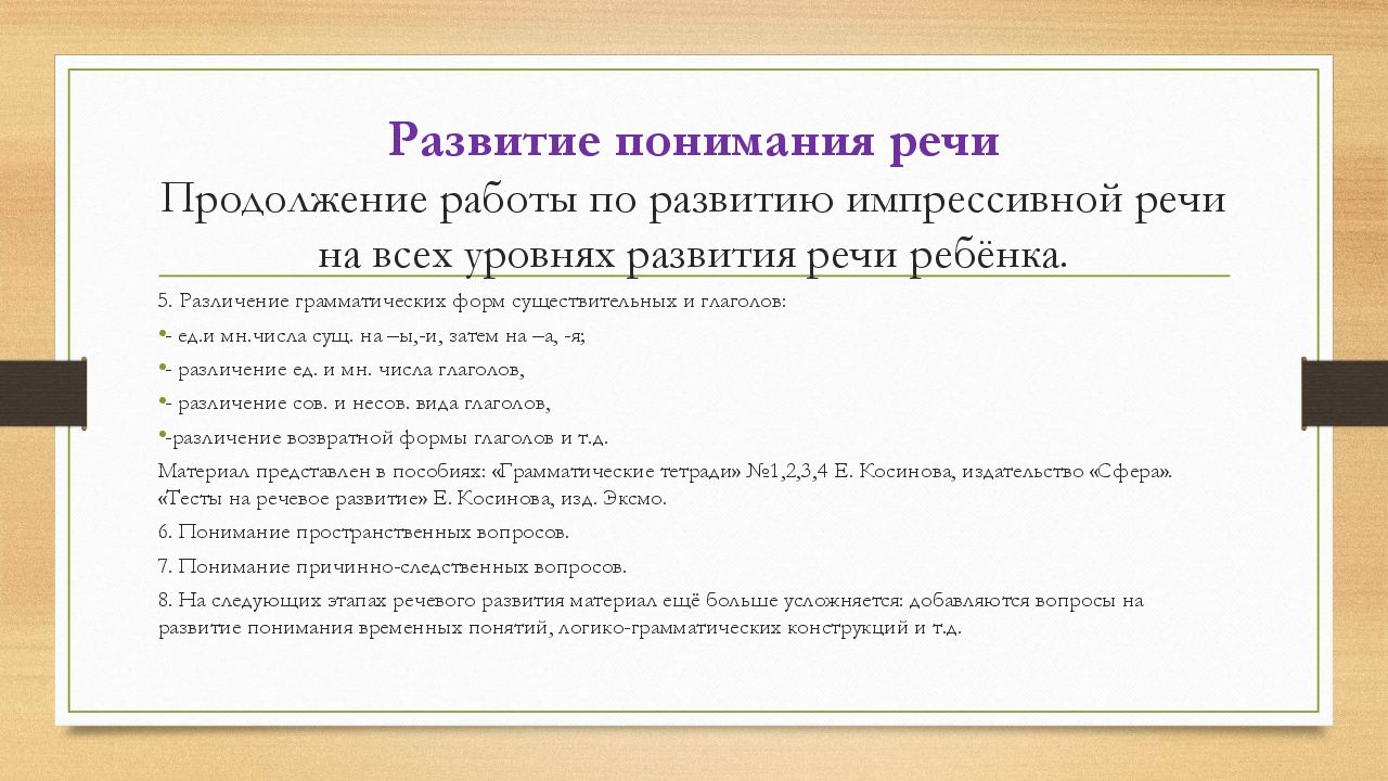 Продолжи речь. Этапы развития понимания речи. Развитие понимания обращенной речи. Развитие импрессивной речи детей дошкольного возраста. Этапы импрессивной речи.