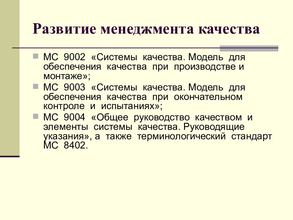 Исо 19011 качество. На чём базируются 7 принципов менеджмента качества. Качества мс. Мс исо 9000. Система менеджмента качества по исо 9000.