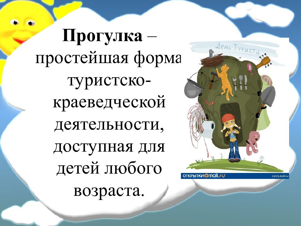 Краеведческая работа в походе презентация