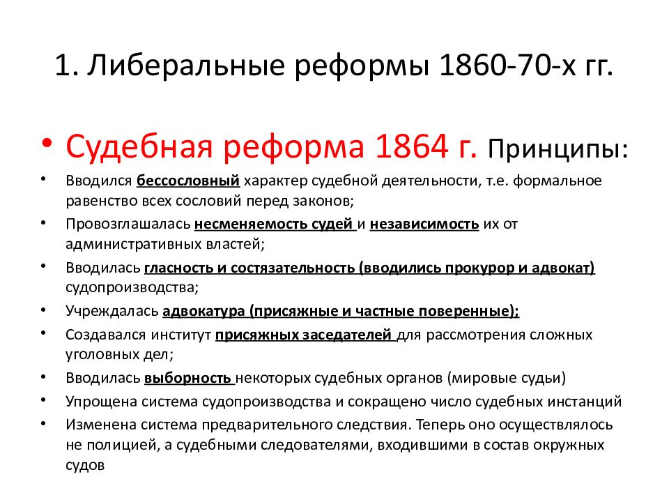 Либеральные реформы кратко. 1855-1881 Событие.