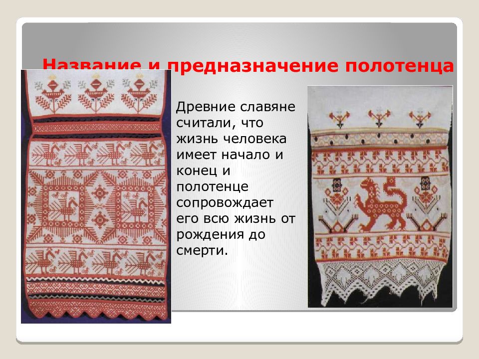 Полотенце изо 5 класс. Древние полотенца изо. 5кл изо полотенце. Тема по изо 5 вышитое полотенце.