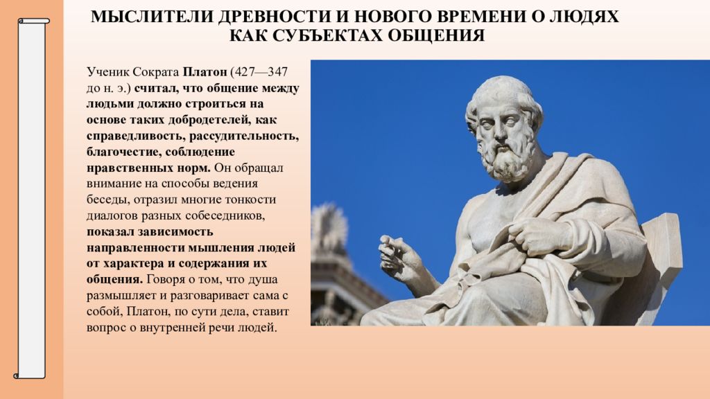 5 философов. Мыслители древности. Древние мыслители о человеке. Проблемы этики в философии. Мыслитель человек.