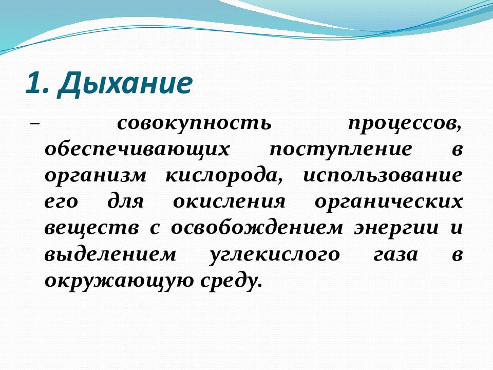 Патология внешнего дыхания презентация