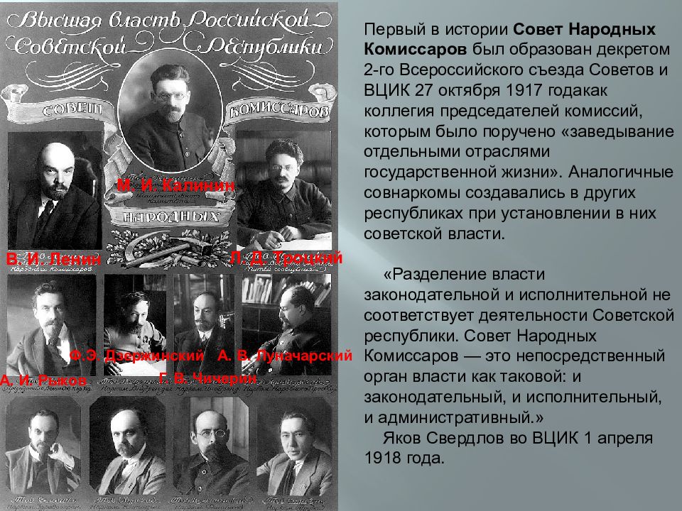 Снк это. Совет народных Комиссаров 25 октября 1917 г. возглавил. Совет народных Комиссаров 1917 возглавил. Совет народных Комиссаров это в истории. Председатель СНК 1917.