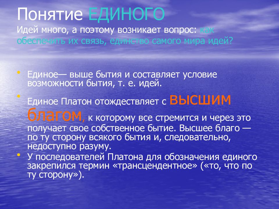 Единого понятия. Категория бытия, ее смысл и специфика;. Категория бытия и ее специфика. Единое понятие. Единое и многое в философии.