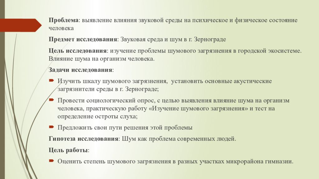 Влияние работы на человека. Влияние шума на психическое состояние человека. Влияние шума на организм человека гипотеза. Влияние шумового воздействия на экосистему. Влияние городской среды на психологическое состояние человека.