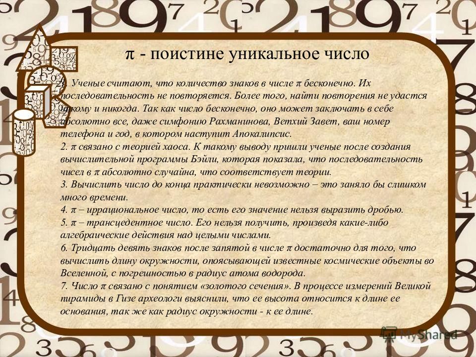 Число дня 7. Что такое уникальное число. Что такое уникальные цифры. Что значит уникальное число. Пример уникального числа.