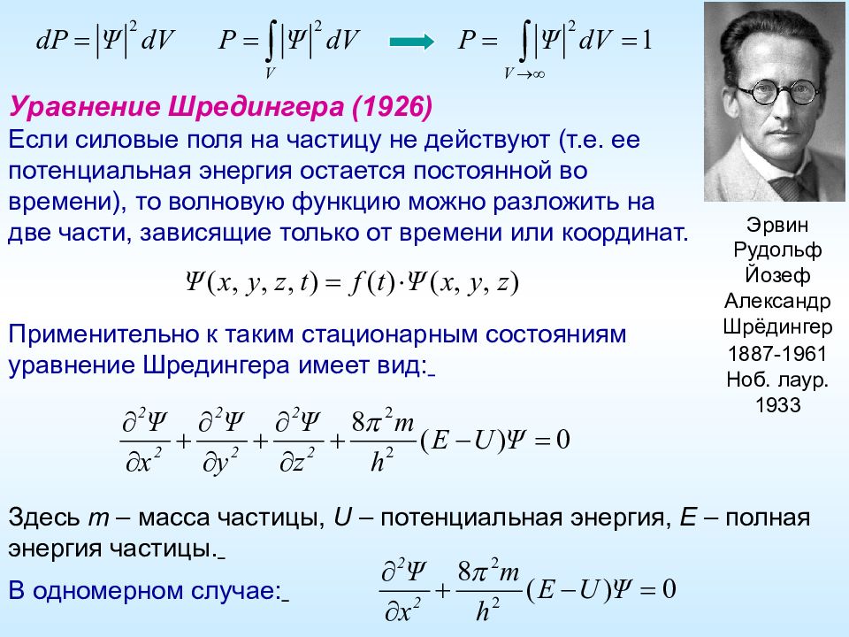 Физик 6. Уравнение Шредингера для атома. Ядерная физика уравнение Шредингера. Уравнение Шредингера для атома натрия. Уравнение Шредингера для кристалла.