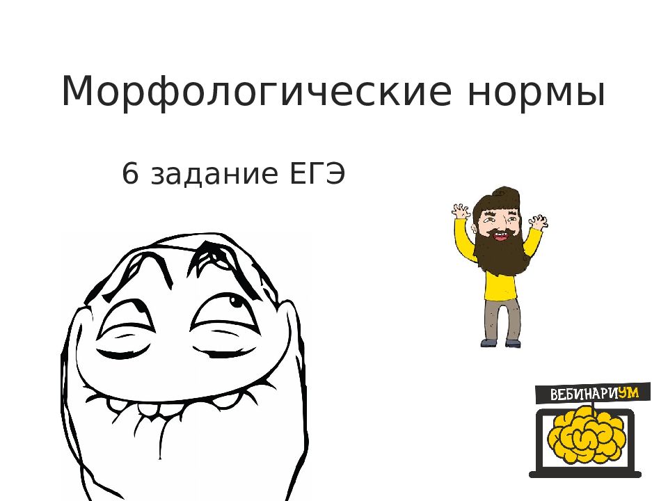 Морфологические нормы