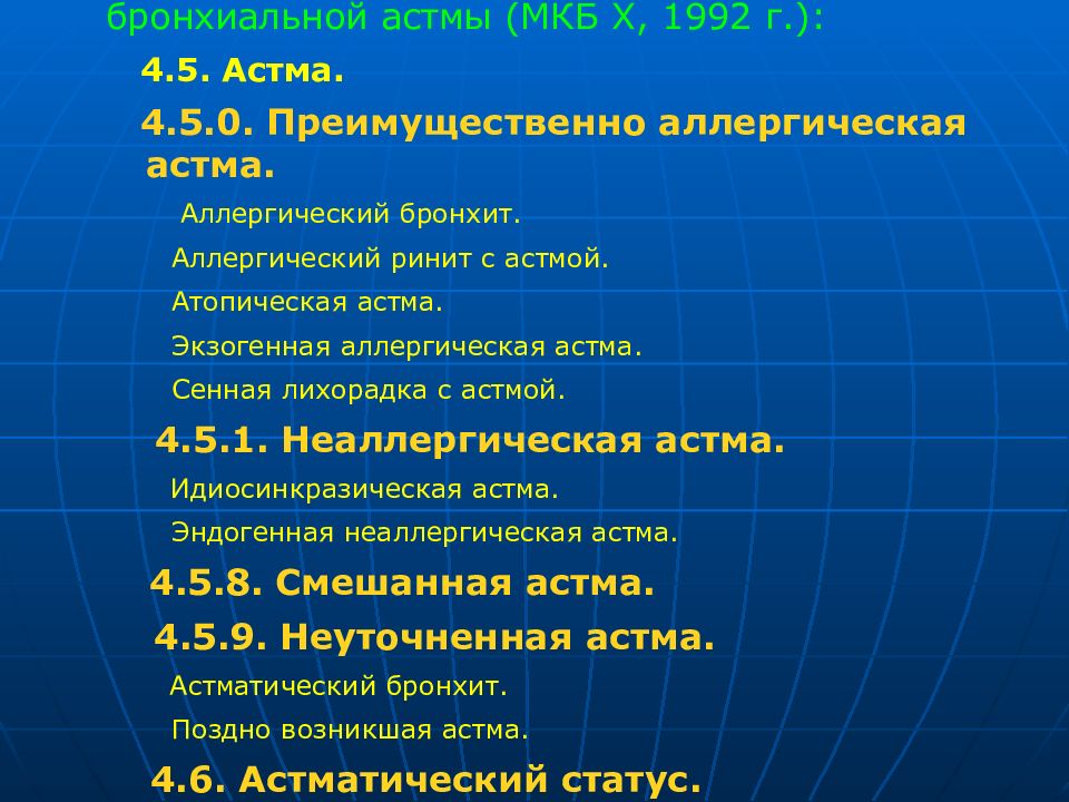 Код по мкб 10 аллергическая реакция неуточненная